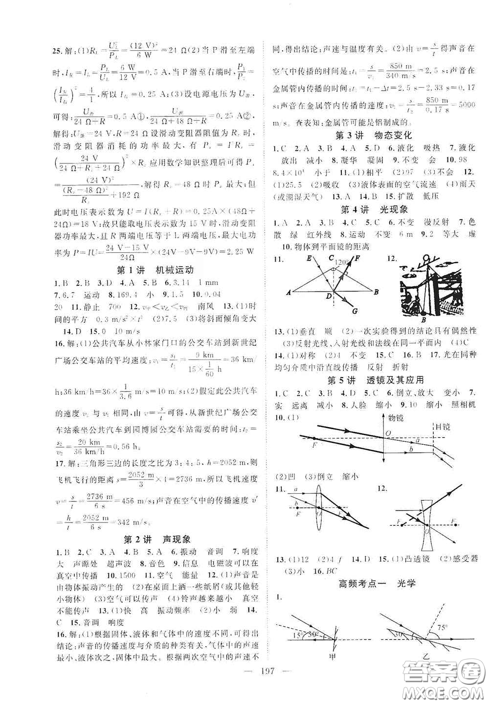 智慧萬羽2020名師學(xué)案分層進(jìn)階學(xué)習(xí)法中考復(fù)習(xí)堂堂清物理答案