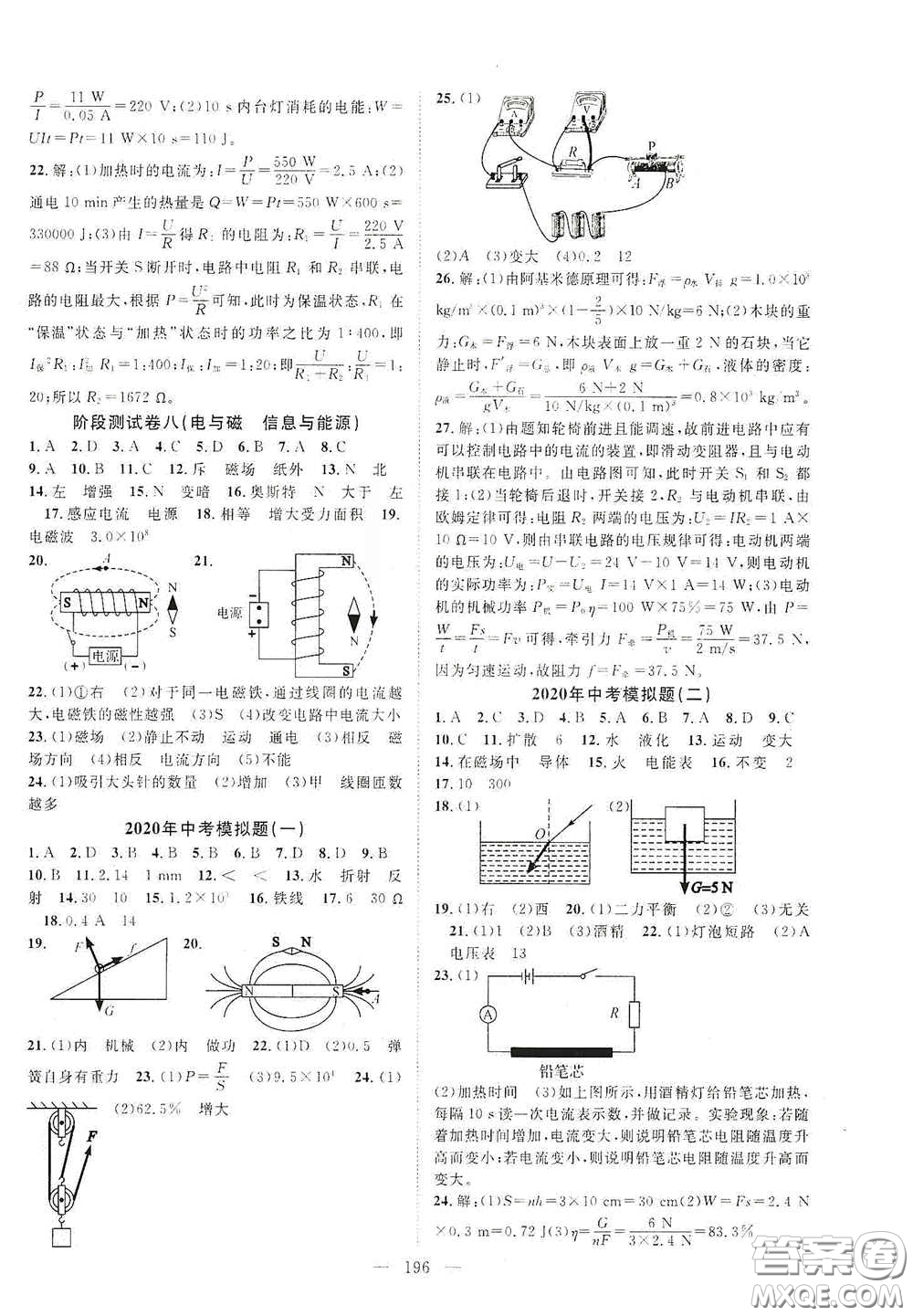 智慧萬羽2020名師學(xué)案分層進(jìn)階學(xué)習(xí)法中考復(fù)習(xí)堂堂清物理答案