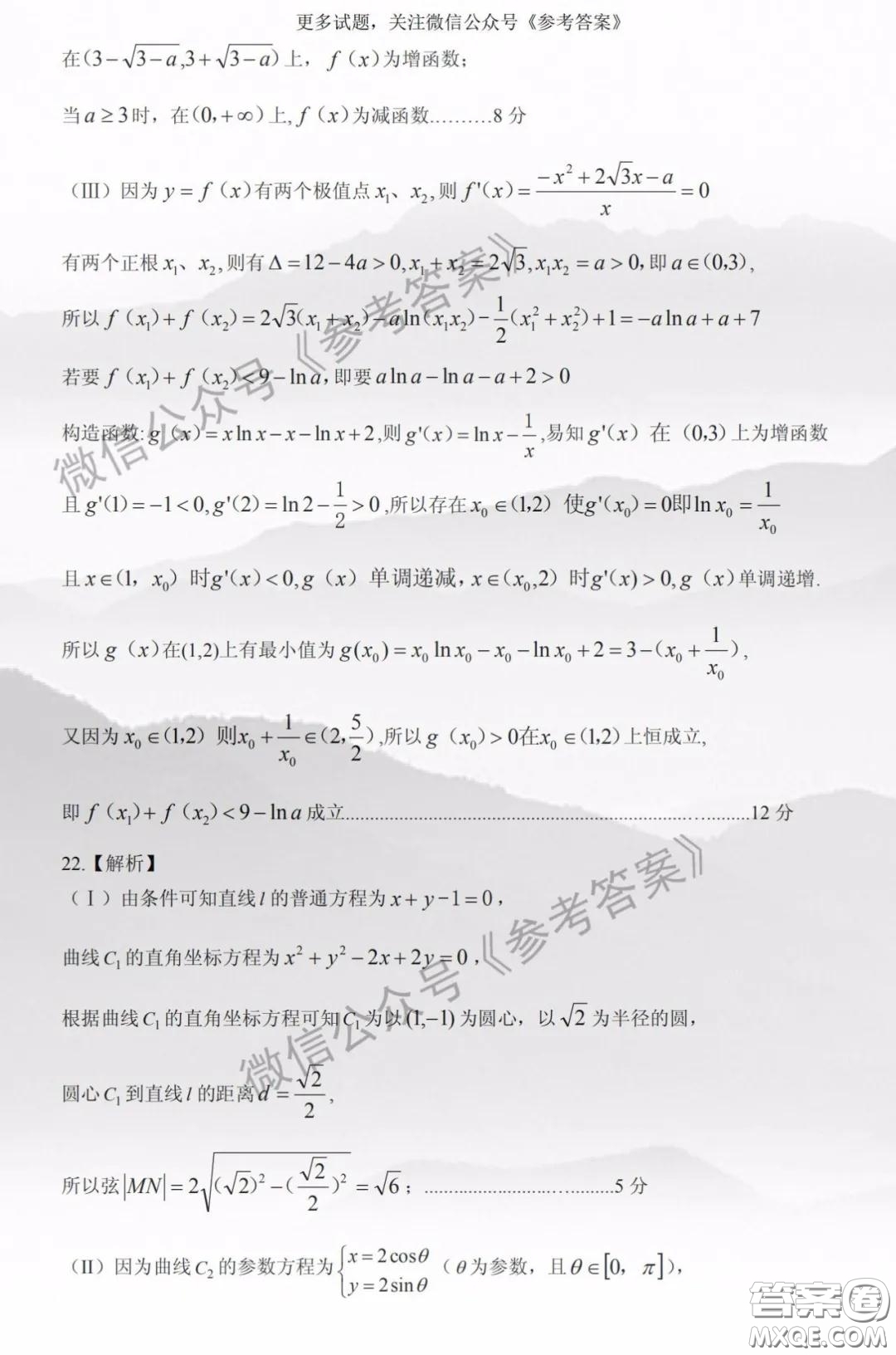 2020年蘭州市高三診斷考試文科數(shù)學(xué)答案