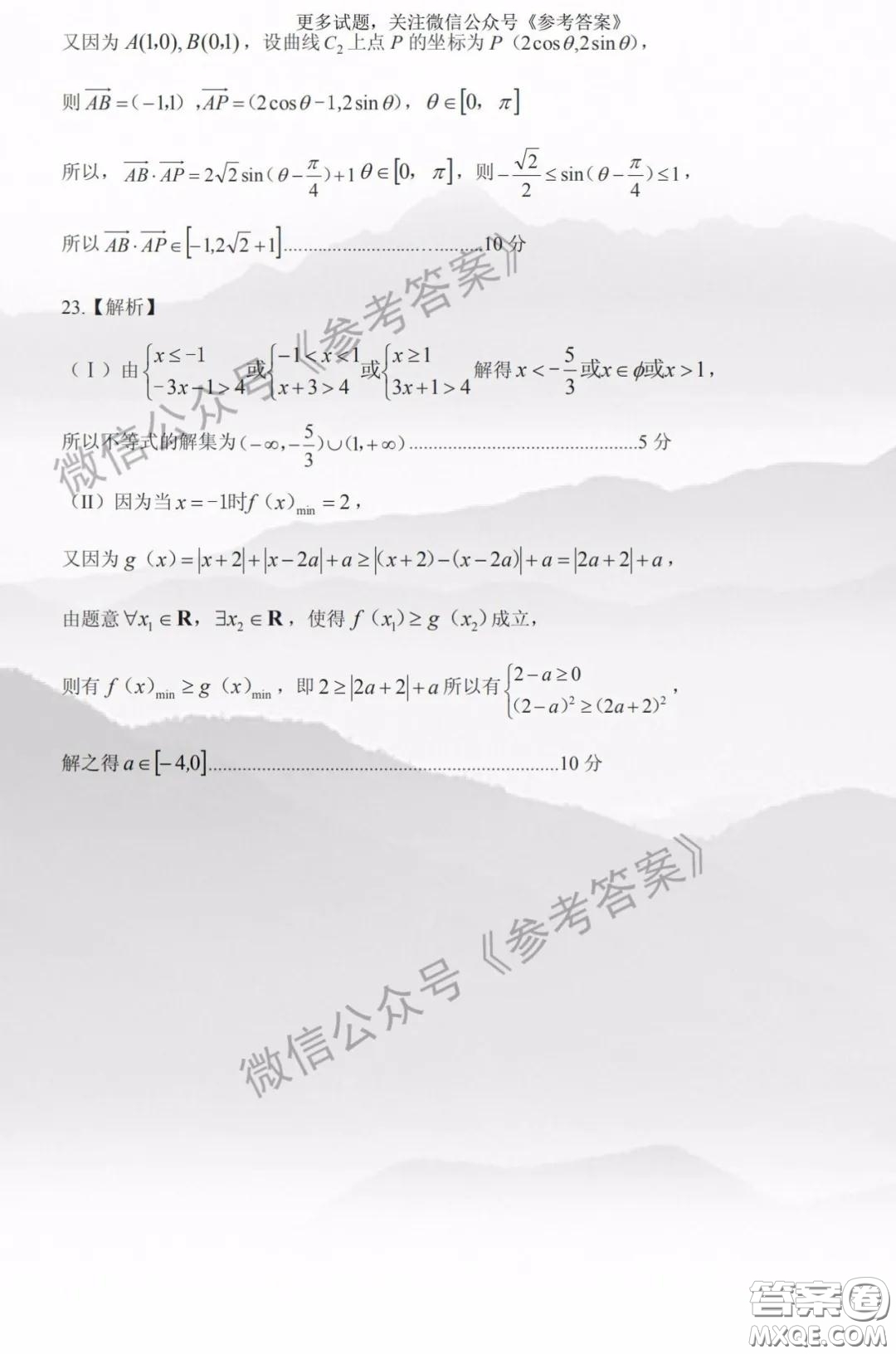 2020年蘭州市高三診斷考試文科數(shù)學(xué)答案