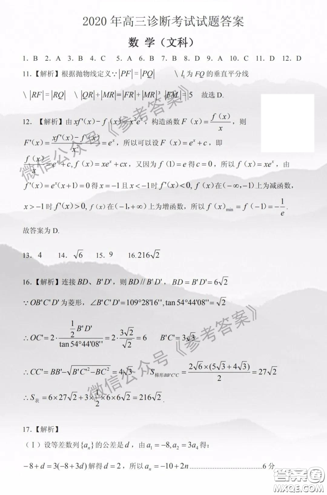 2020年蘭州市高三診斷考試文科數(shù)學(xué)答案