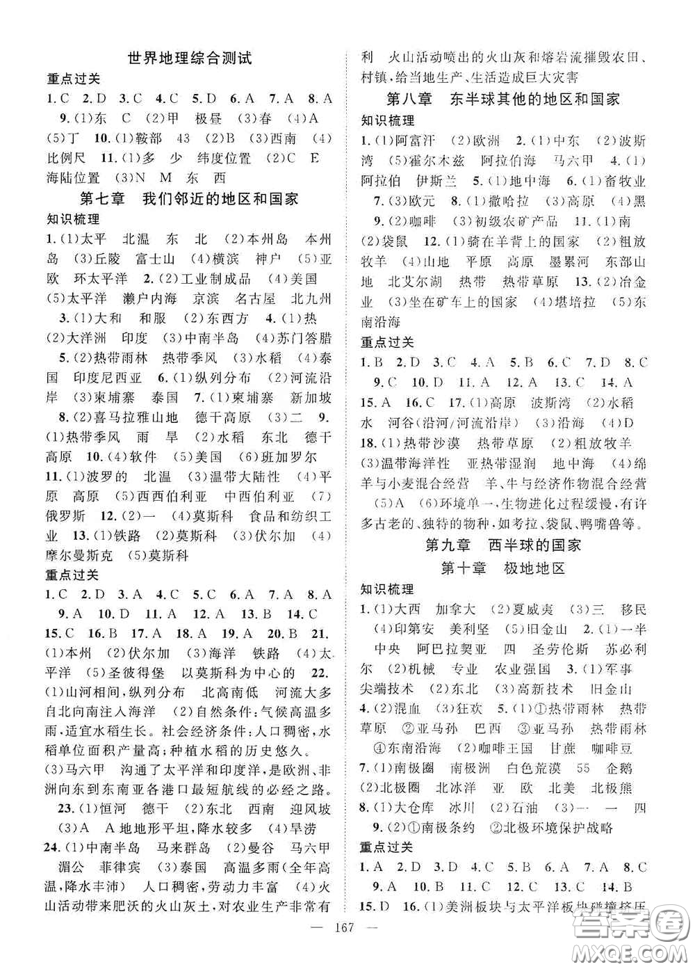 智慧萬(wàn)羽2020名師學(xué)案分層進(jìn)階學(xué)習(xí)法中考復(fù)習(xí)堂堂清地理答案