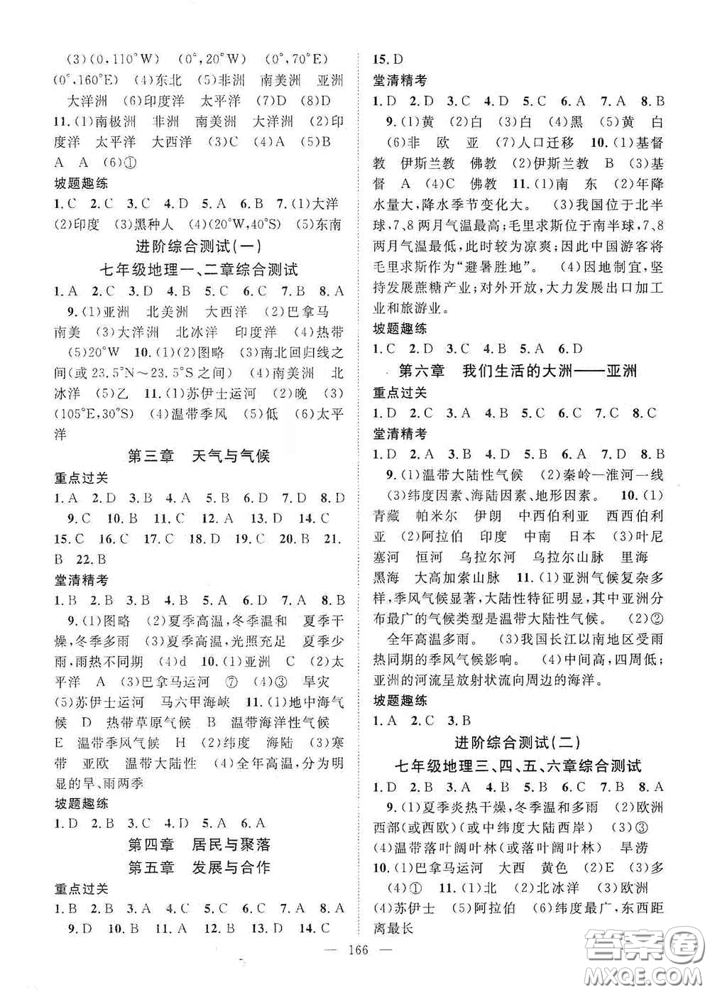 智慧萬(wàn)羽2020名師學(xué)案分層進(jìn)階學(xué)習(xí)法中考復(fù)習(xí)堂堂清地理答案