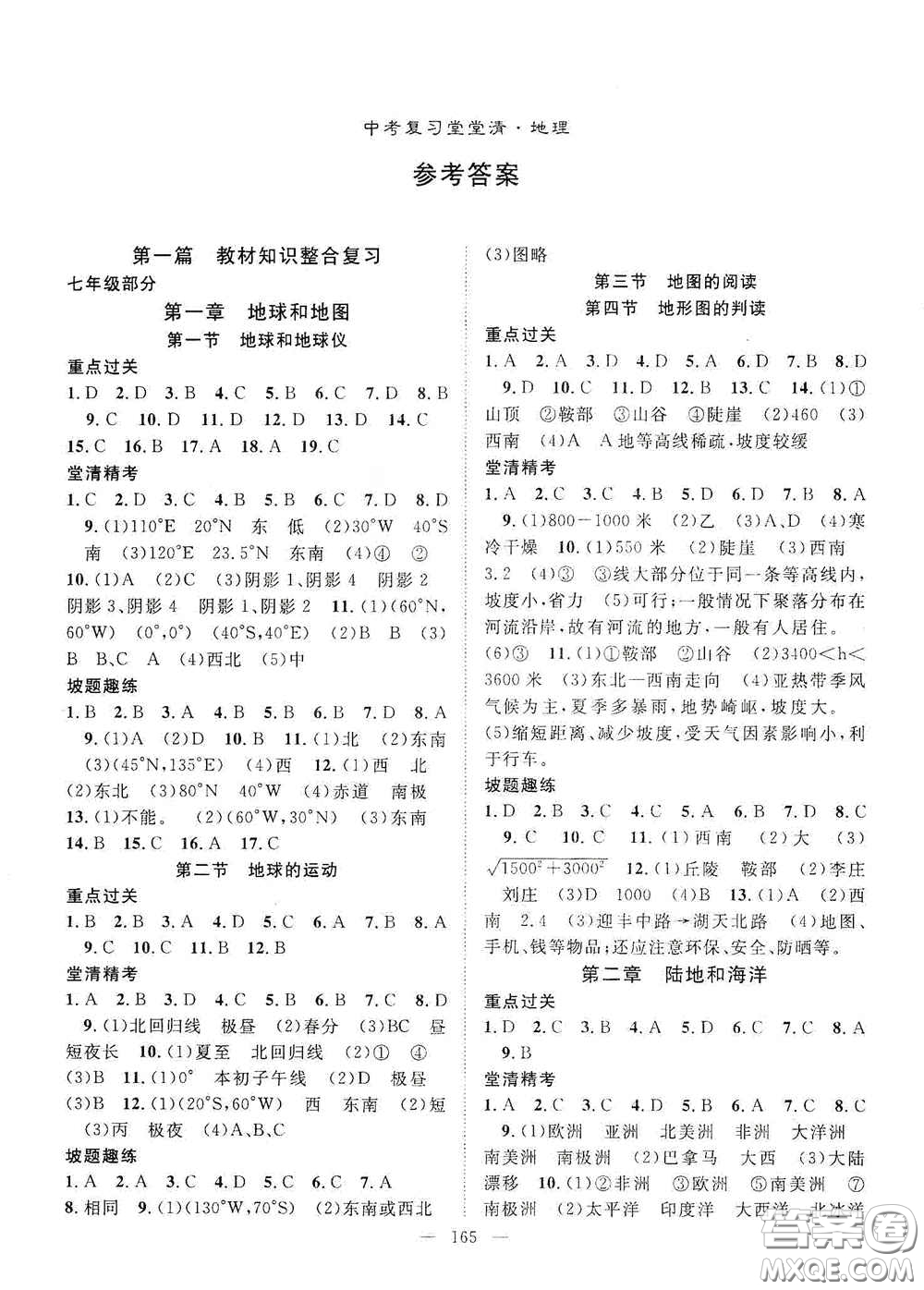 智慧萬(wàn)羽2020名師學(xué)案分層進(jìn)階學(xué)習(xí)法中考復(fù)習(xí)堂堂清地理答案