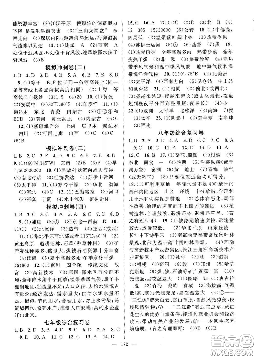 智慧萬(wàn)羽2020名師學(xué)案分層進(jìn)階學(xué)習(xí)法中考復(fù)習(xí)堂堂清地理答案