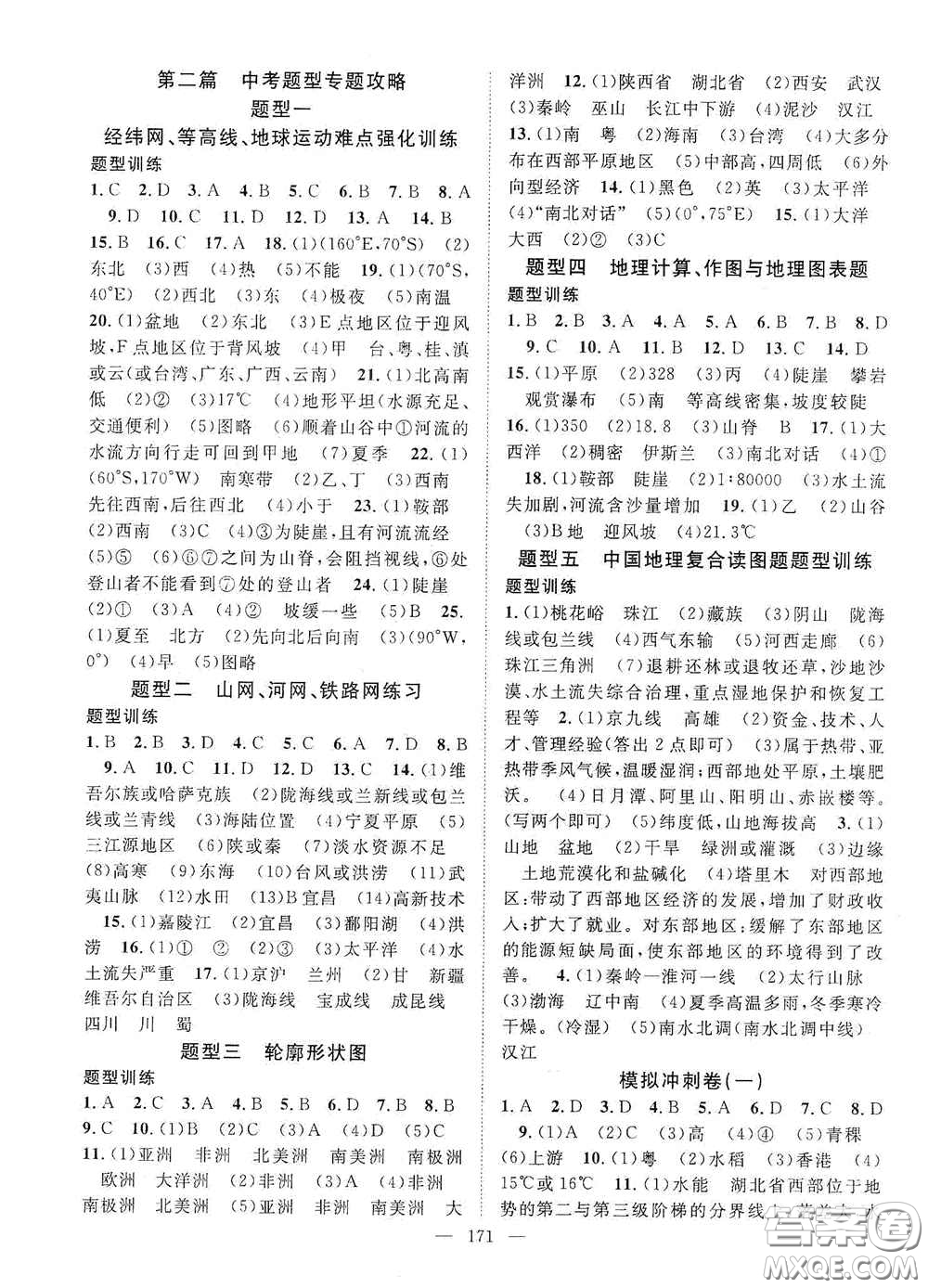 智慧萬(wàn)羽2020名師學(xué)案分層進(jìn)階學(xué)習(xí)法中考復(fù)習(xí)堂堂清地理答案