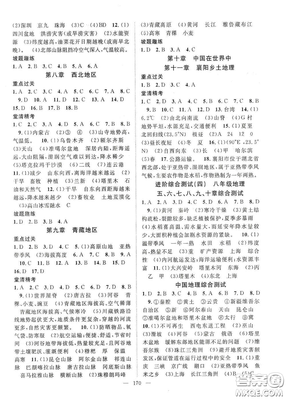智慧萬(wàn)羽2020名師學(xué)案分層進(jìn)階學(xué)習(xí)法中考復(fù)習(xí)堂堂清地理答案