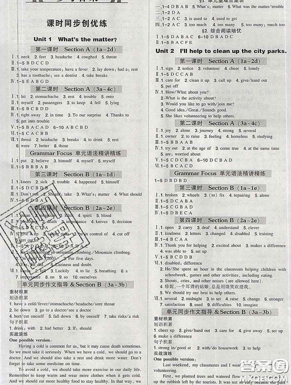 狀元成才路2020春創(chuàng)優(yōu)作業(yè)八年級英語下冊人教版答案
