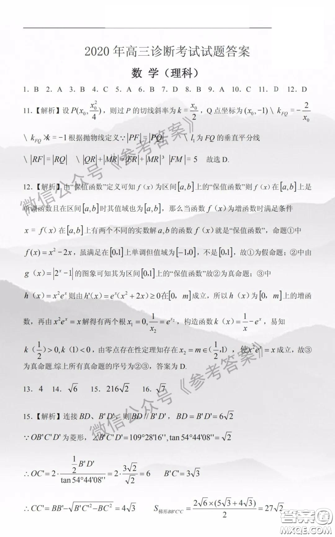 2020年蘭州市高三診斷考試理科數(shù)學答案