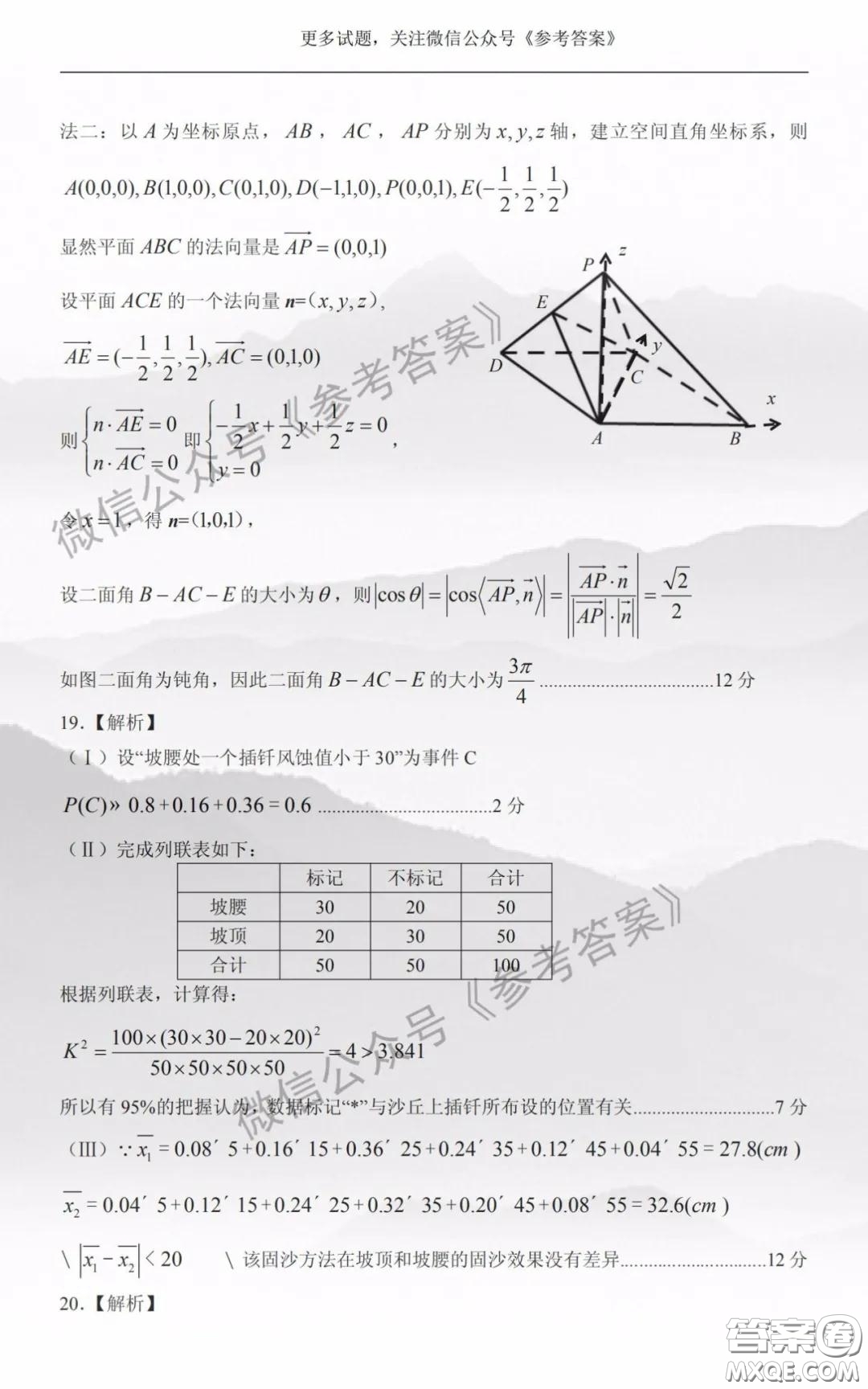 2020年蘭州市高三診斷考試理科數(shù)學答案