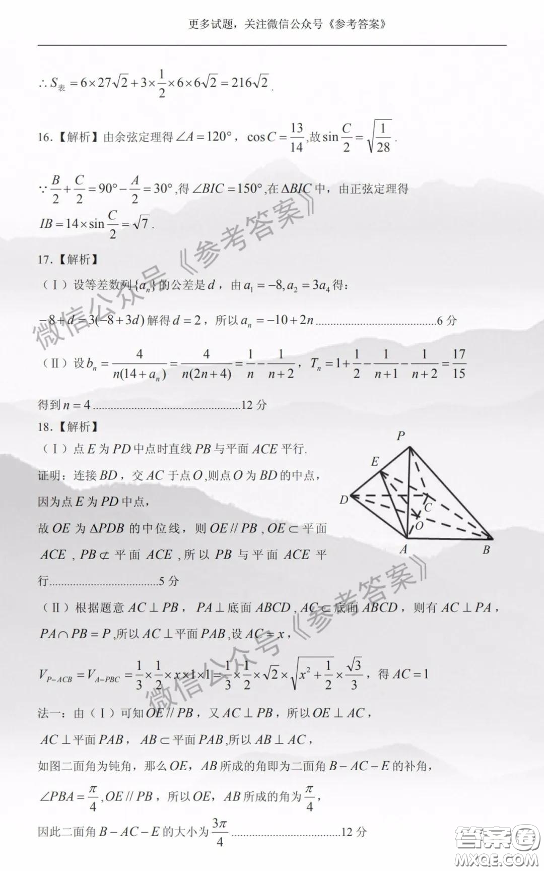 2020年蘭州市高三診斷考試理科數(shù)學答案