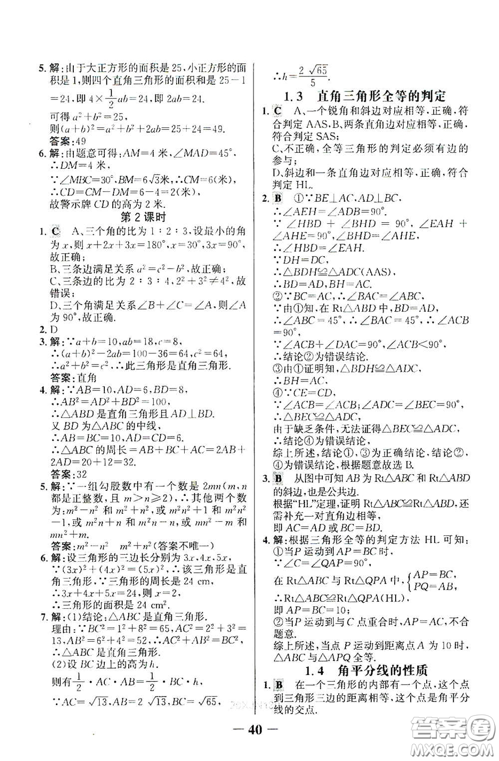 世紀(jì)金榜初中金榜學(xué)案2020堂堂清八年級(jí)數(shù)學(xué)下冊(cè)答案