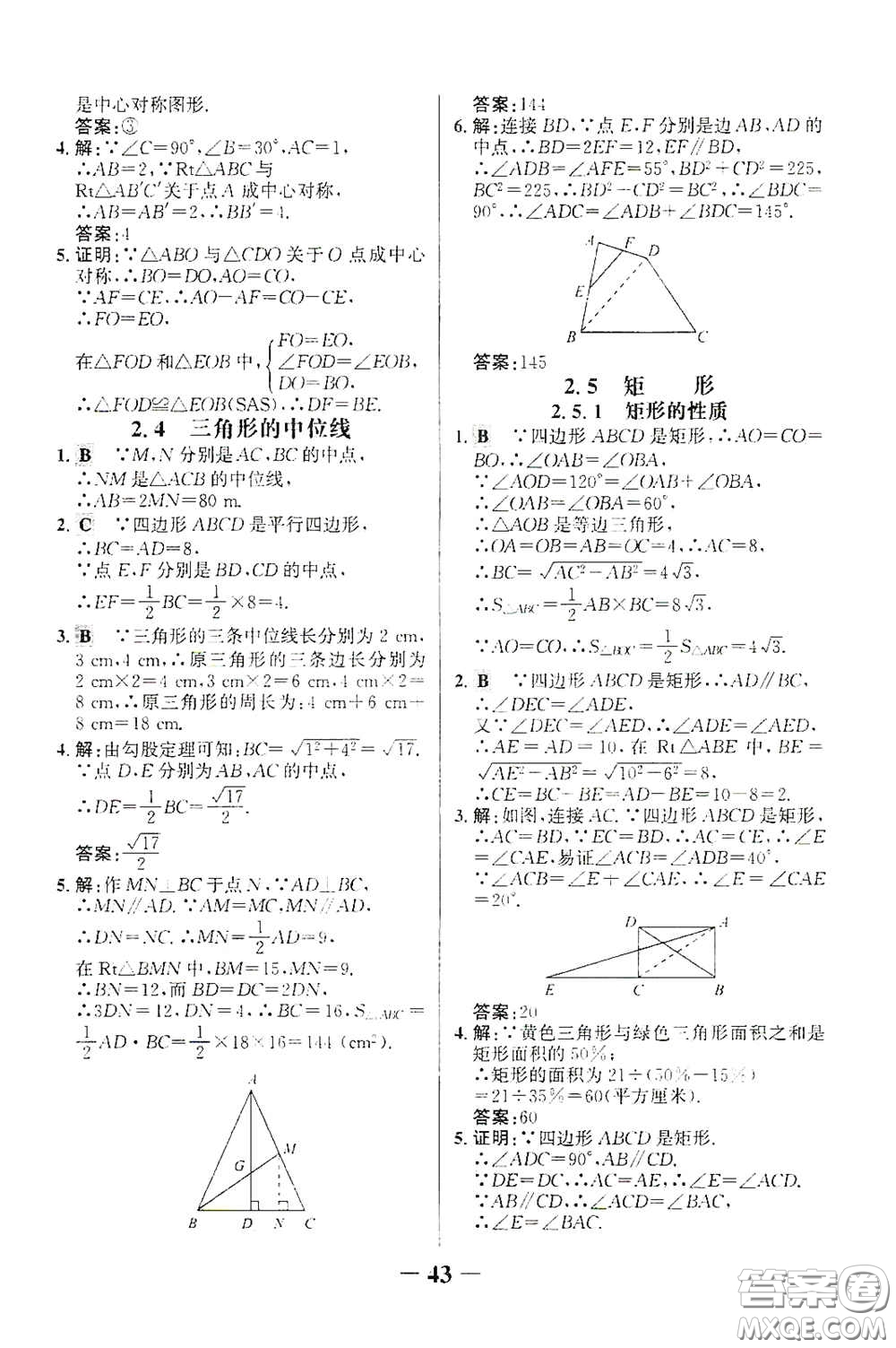 世紀(jì)金榜初中金榜學(xué)案2020堂堂清八年級(jí)數(shù)學(xué)下冊(cè)答案