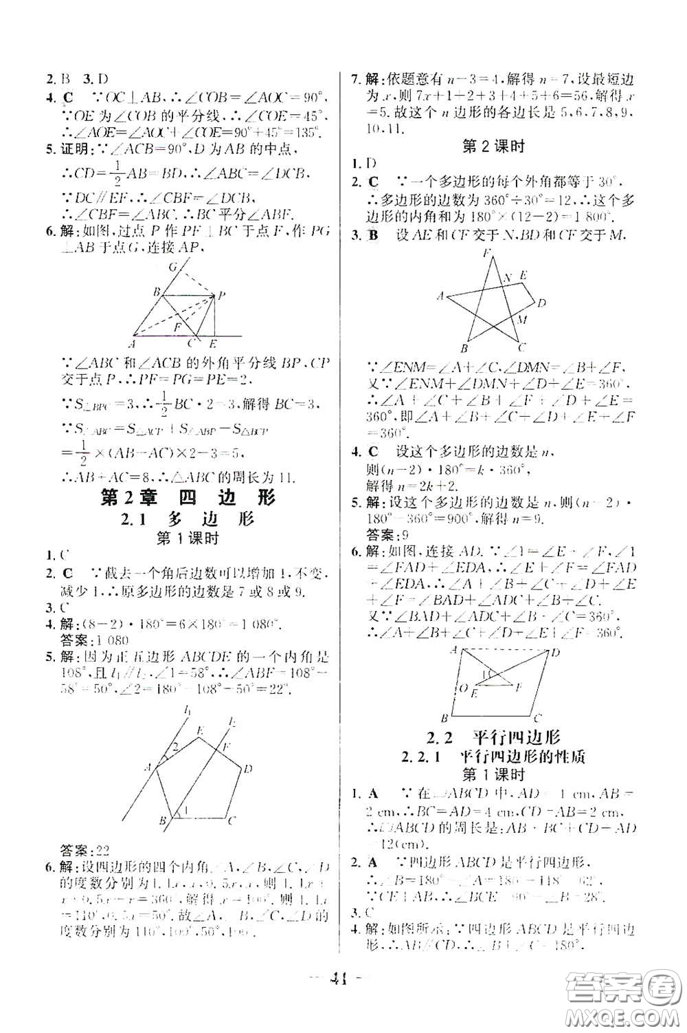世紀(jì)金榜初中金榜學(xué)案2020堂堂清八年級(jí)數(shù)學(xué)下冊(cè)答案