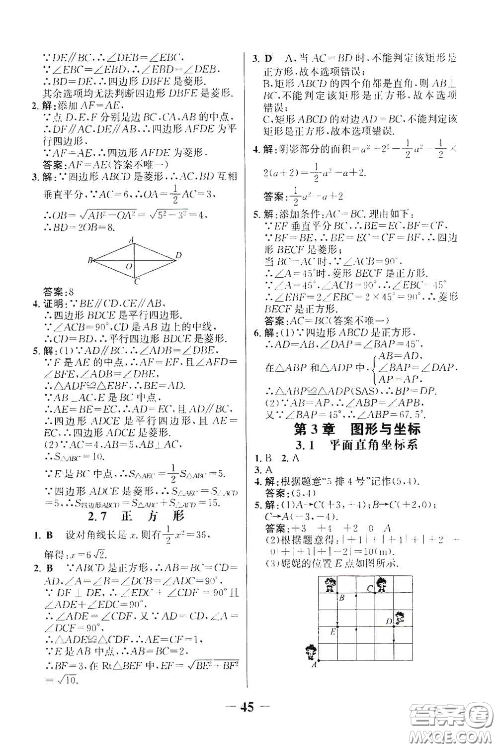 世紀(jì)金榜初中金榜學(xué)案2020堂堂清八年級(jí)數(shù)學(xué)下冊(cè)答案