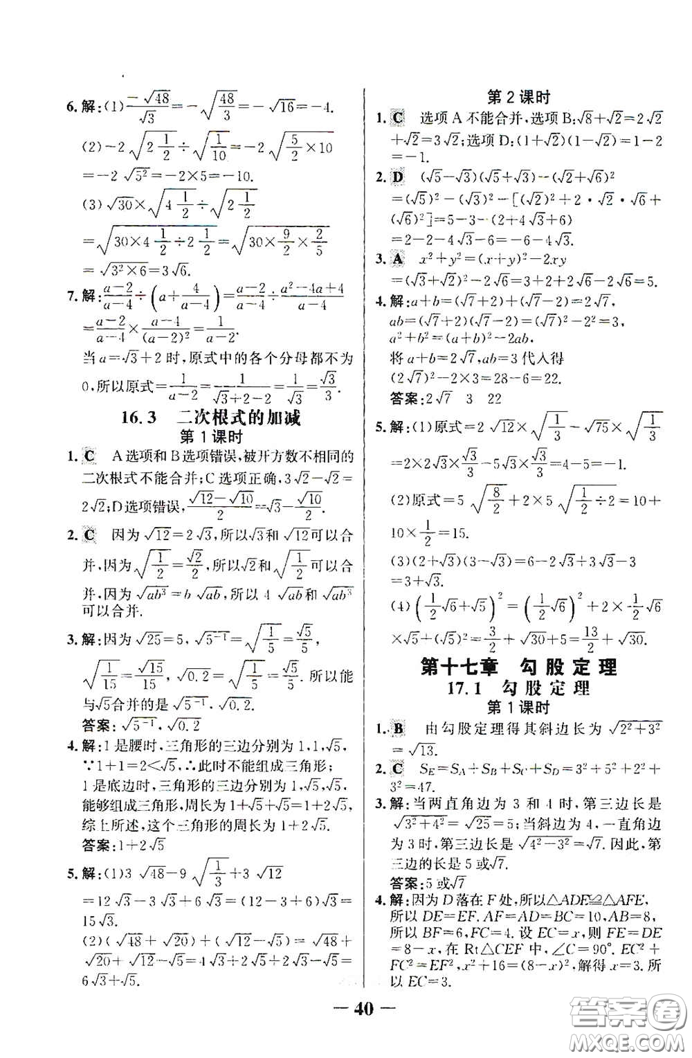 世紀(jì)金榜初中金榜學(xué)案2020堂堂清八年級(jí)數(shù)學(xué)下冊(cè)答案
