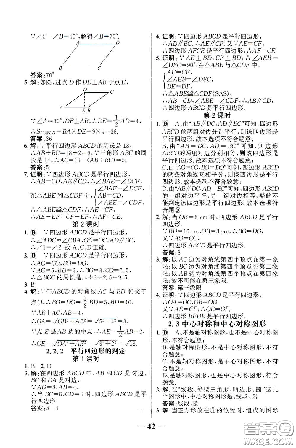 世紀(jì)金榜初中金榜學(xué)案2020堂堂清八年級(jí)數(shù)學(xué)下冊(cè)答案
