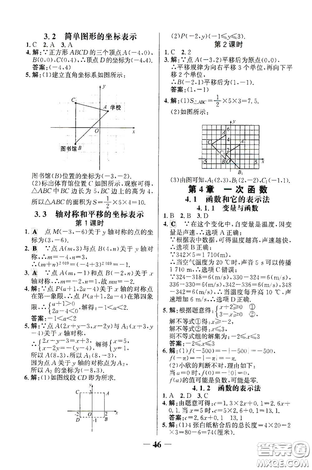 世紀(jì)金榜初中金榜學(xué)案2020堂堂清八年級(jí)數(shù)學(xué)下冊(cè)答案