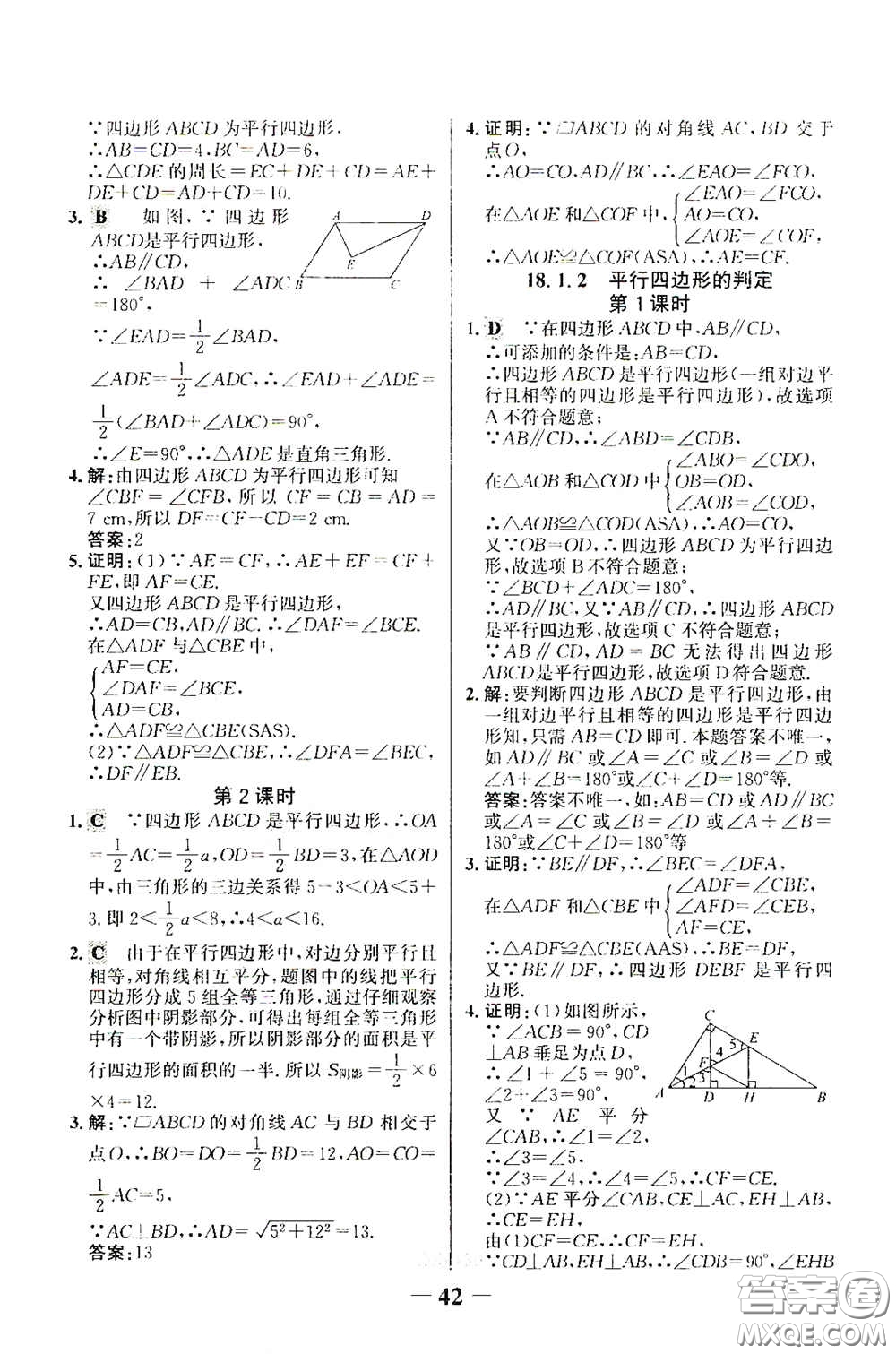 世紀(jì)金榜初中金榜學(xué)案2020堂堂清八年級(jí)數(shù)學(xué)下冊(cè)答案