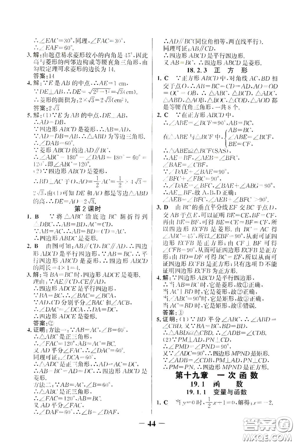 世紀(jì)金榜初中金榜學(xué)案2020堂堂清八年級(jí)數(shù)學(xué)下冊(cè)答案