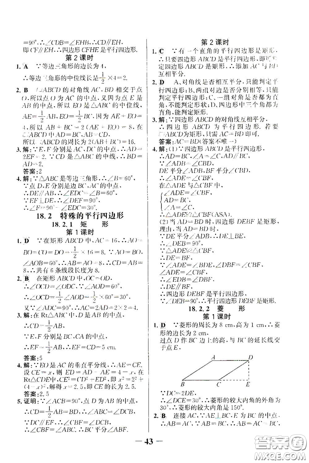 世紀(jì)金榜初中金榜學(xué)案2020堂堂清八年級(jí)數(shù)學(xué)下冊(cè)答案