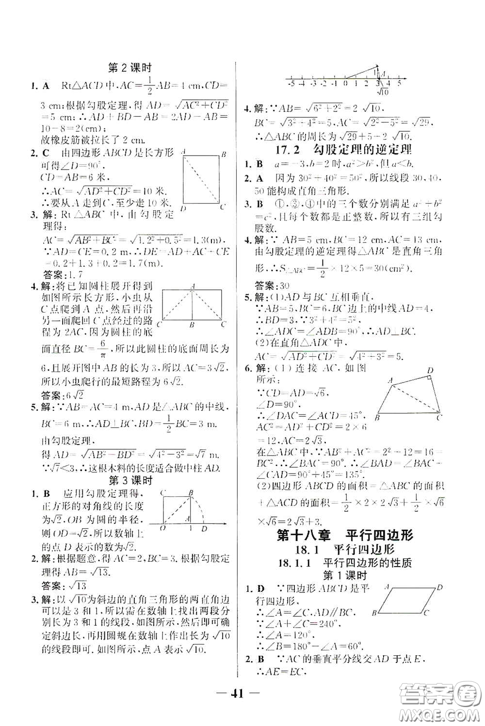 世紀(jì)金榜初中金榜學(xué)案2020堂堂清八年級(jí)數(shù)學(xué)下冊(cè)答案