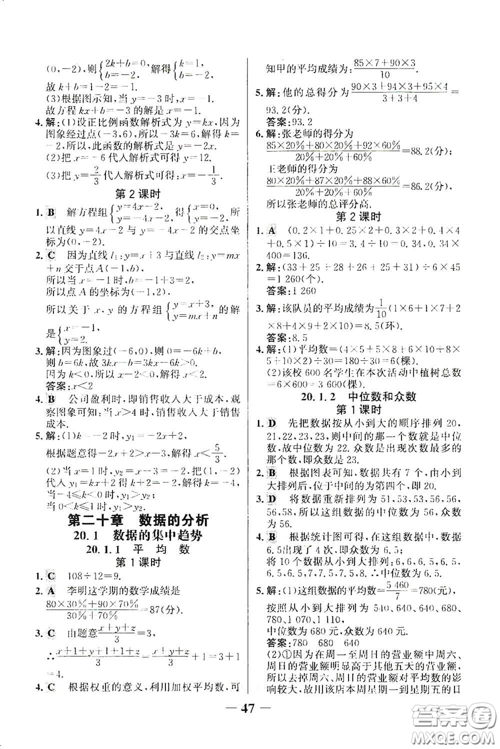 世紀(jì)金榜初中金榜學(xué)案2020堂堂清八年級(jí)數(shù)學(xué)下冊(cè)答案