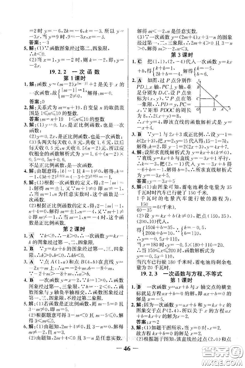 世紀(jì)金榜初中金榜學(xué)案2020堂堂清八年級(jí)數(shù)學(xué)下冊(cè)答案