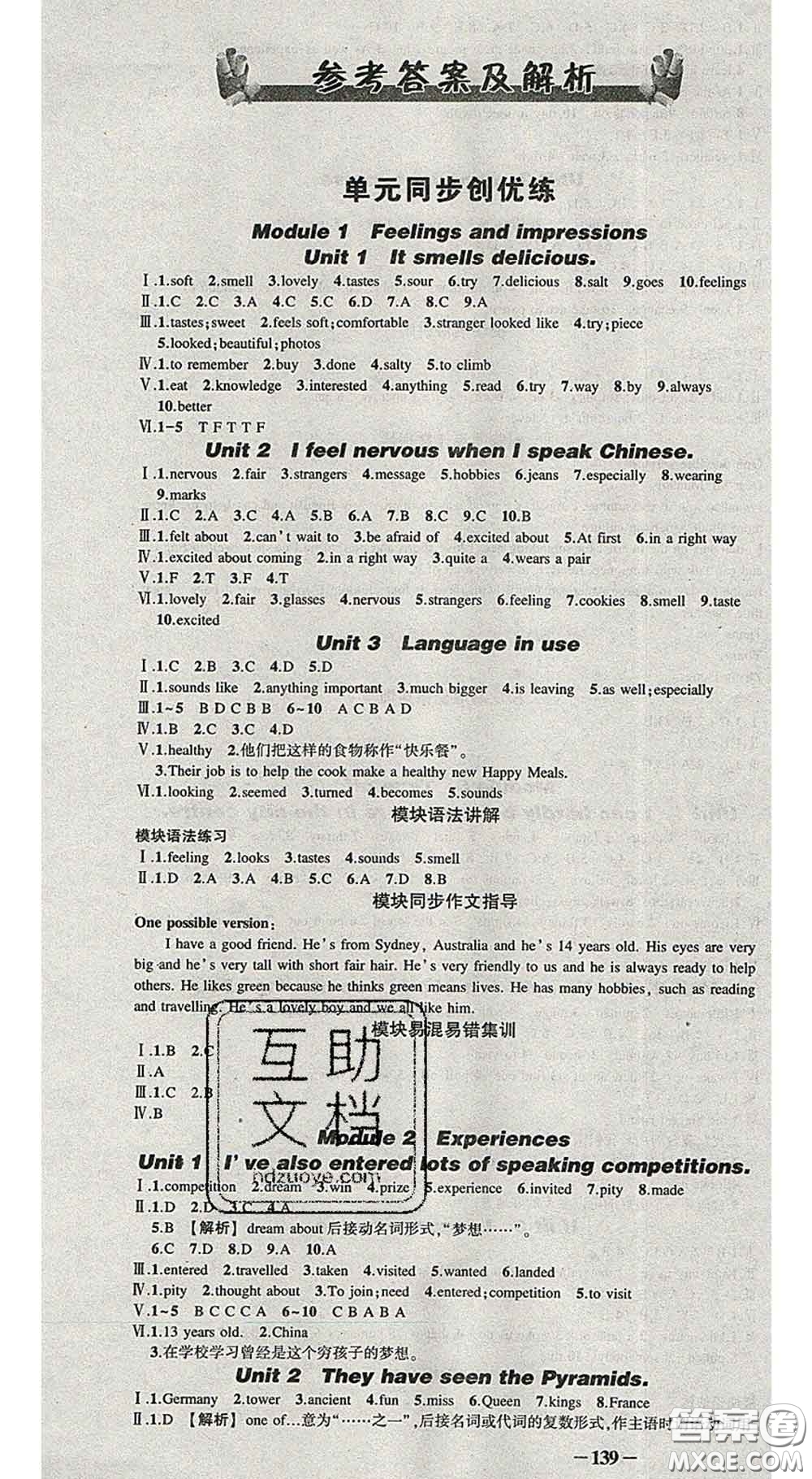 狀元成才路2020春創(chuàng)優(yōu)作業(yè)導學案八年級英語下冊外研版答案