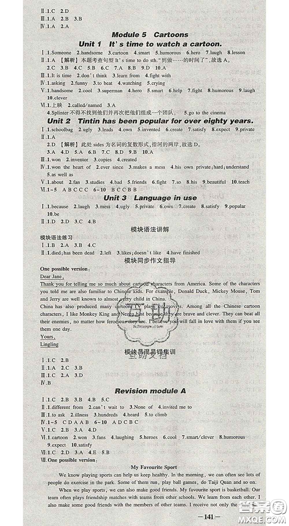 狀元成才路2020春創(chuàng)優(yōu)作業(yè)導學案八年級英語下冊外研版答案