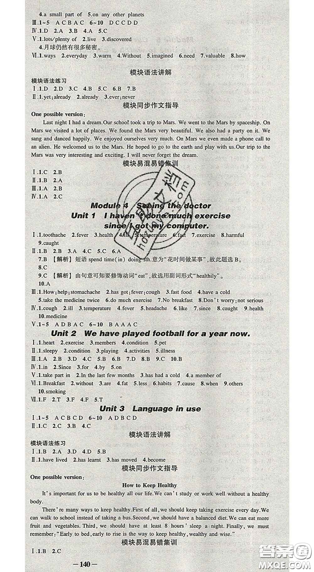 狀元成才路2020春創(chuàng)優(yōu)作業(yè)導學案八年級英語下冊外研版答案