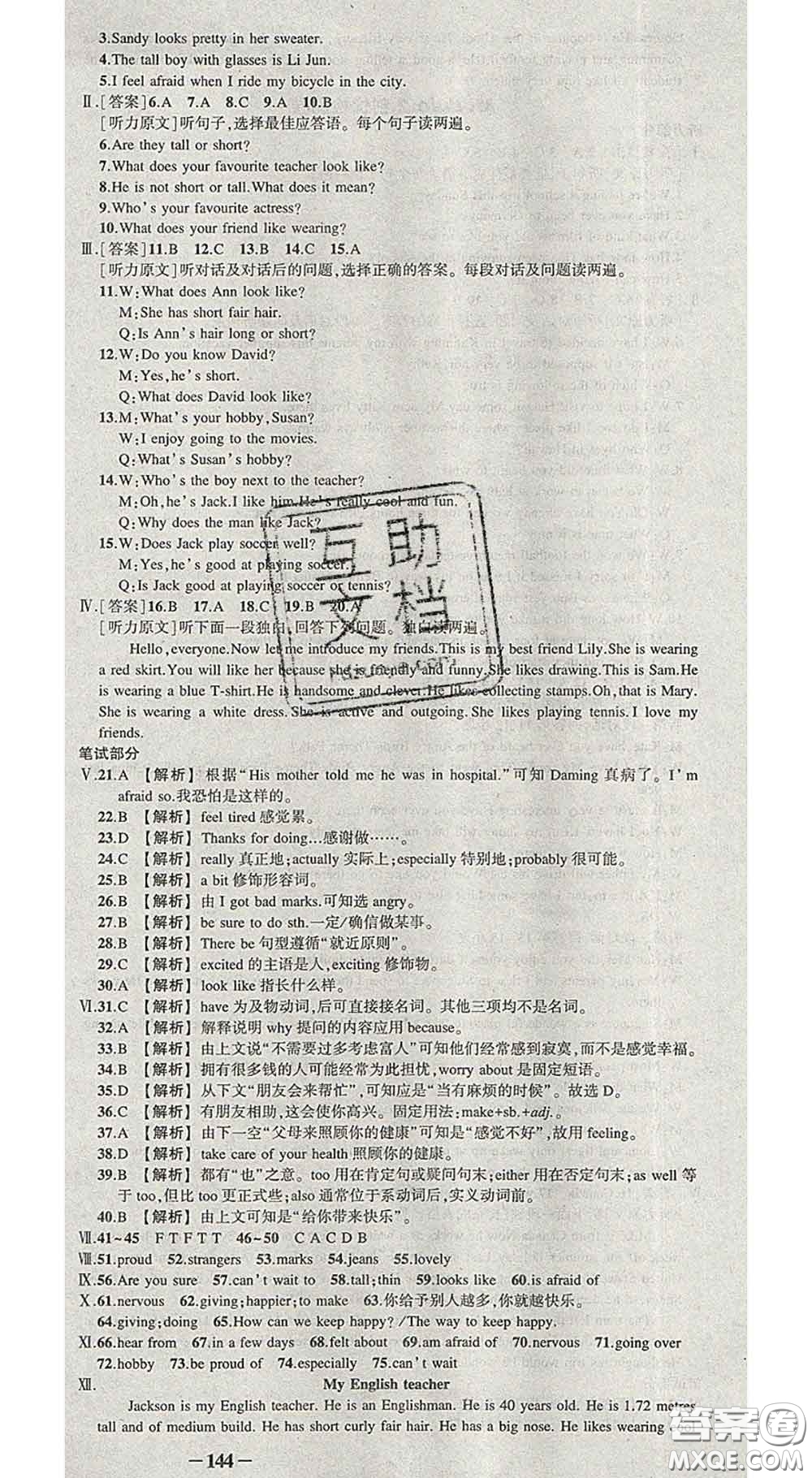 狀元成才路2020春創(chuàng)優(yōu)作業(yè)導學案八年級英語下冊外研版答案