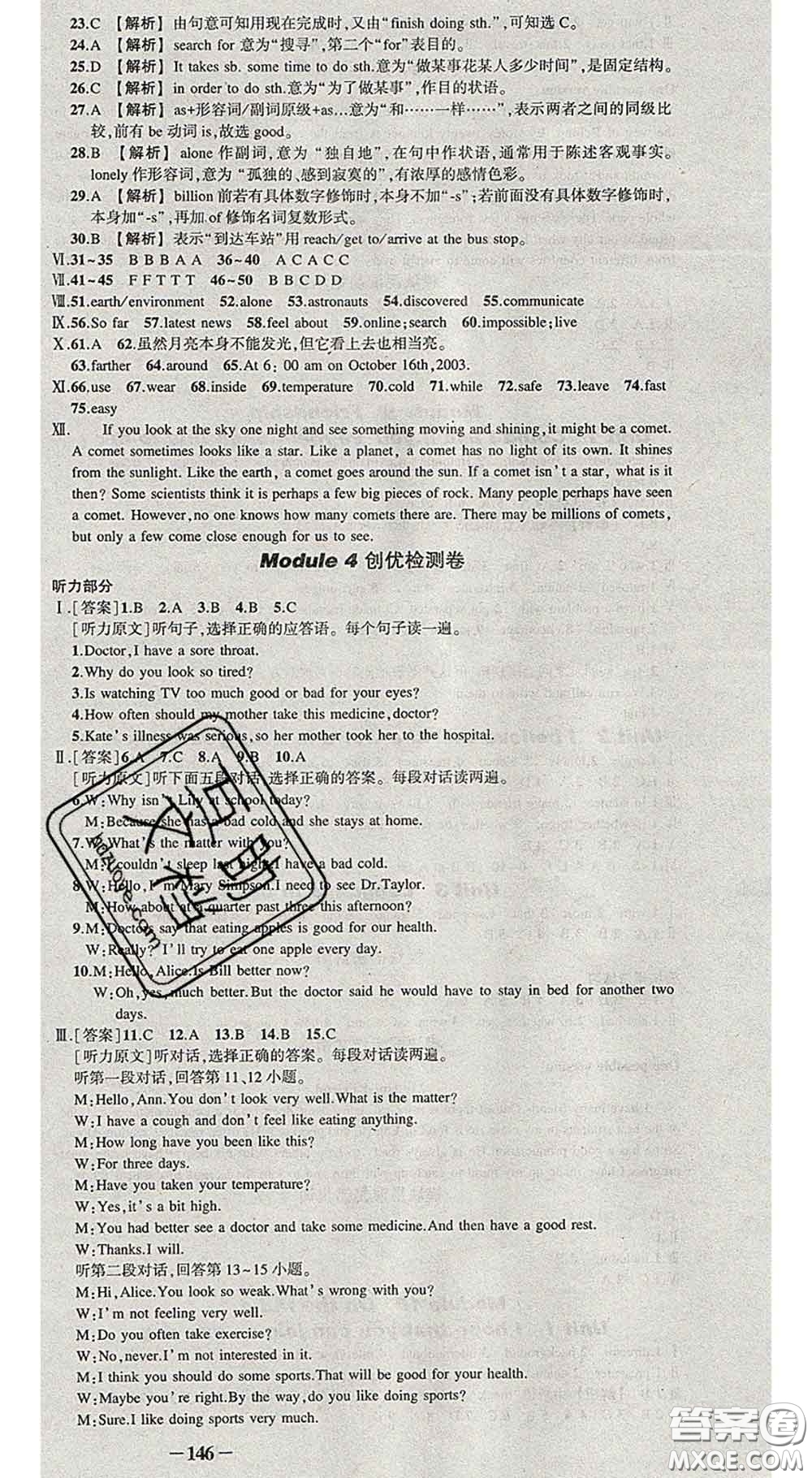 狀元成才路2020春創(chuàng)優(yōu)作業(yè)導學案八年級英語下冊外研版答案