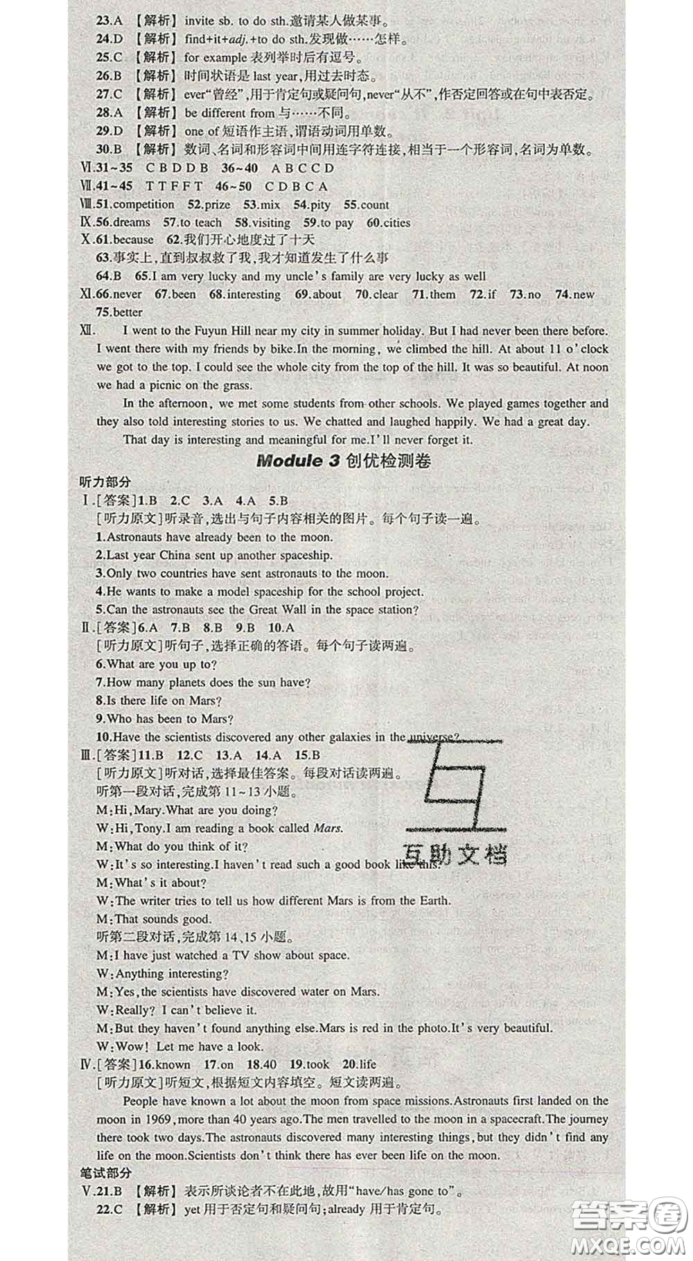 狀元成才路2020春創(chuàng)優(yōu)作業(yè)導學案八年級英語下冊外研版答案