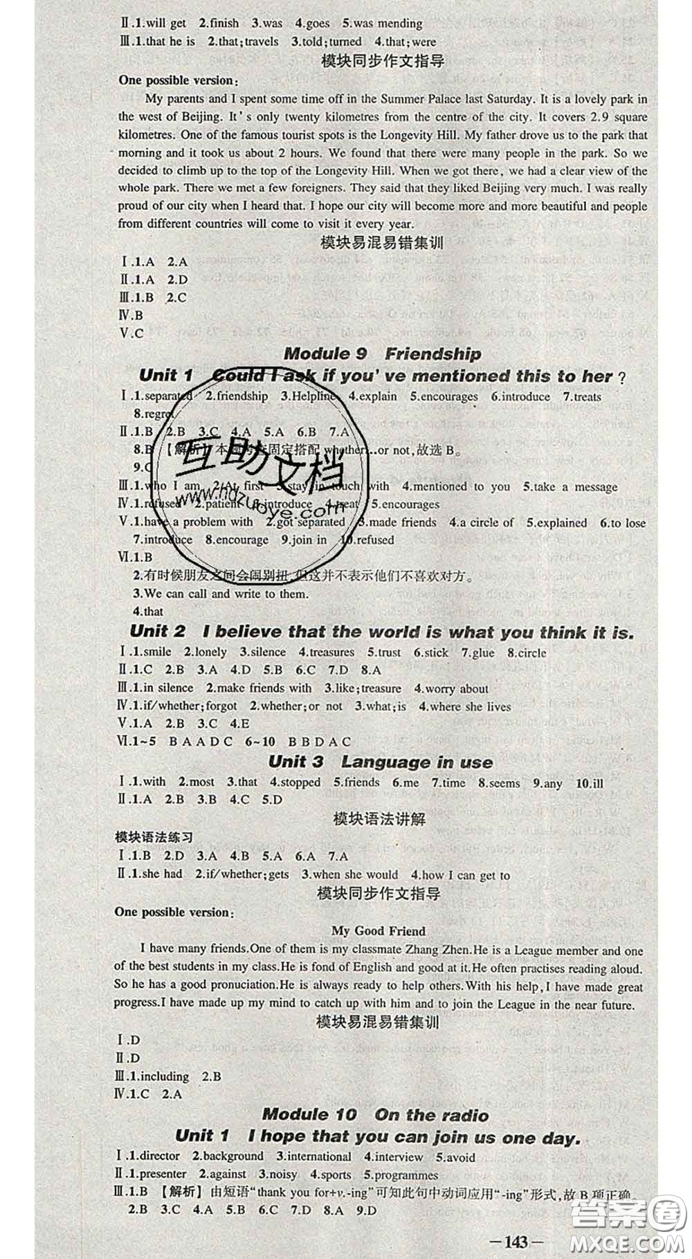 狀元成才路2020春創(chuàng)優(yōu)作業(yè)導學案八年級英語下冊外研版答案