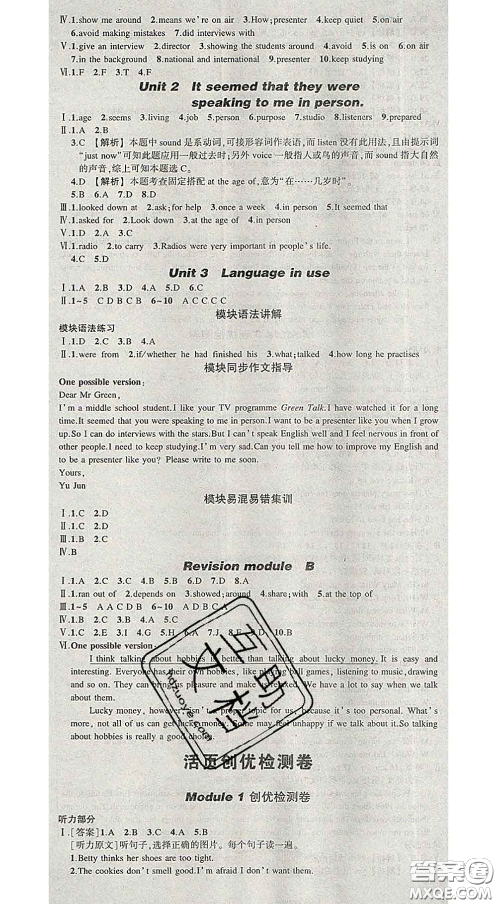 狀元成才路2020春創(chuàng)優(yōu)作業(yè)導學案八年級英語下冊外研版答案