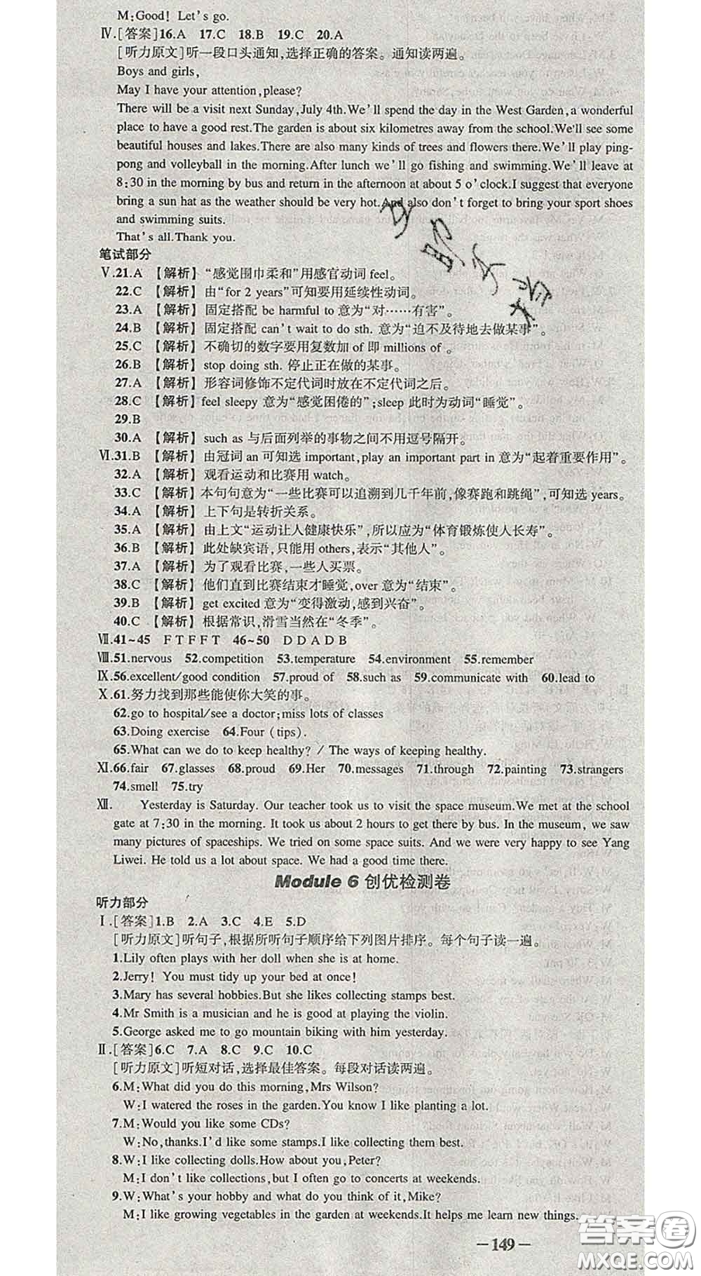 狀元成才路2020春創(chuàng)優(yōu)作業(yè)導學案八年級英語下冊外研版答案