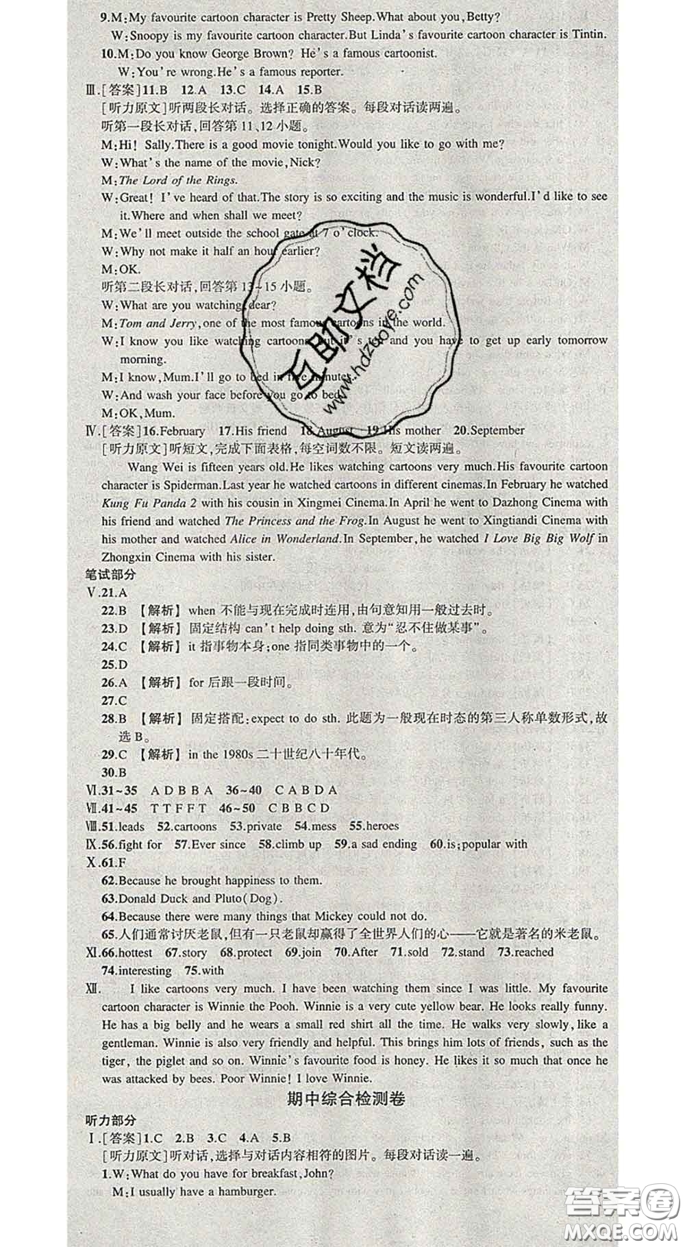 狀元成才路2020春創(chuàng)優(yōu)作業(yè)導學案八年級英語下冊外研版答案