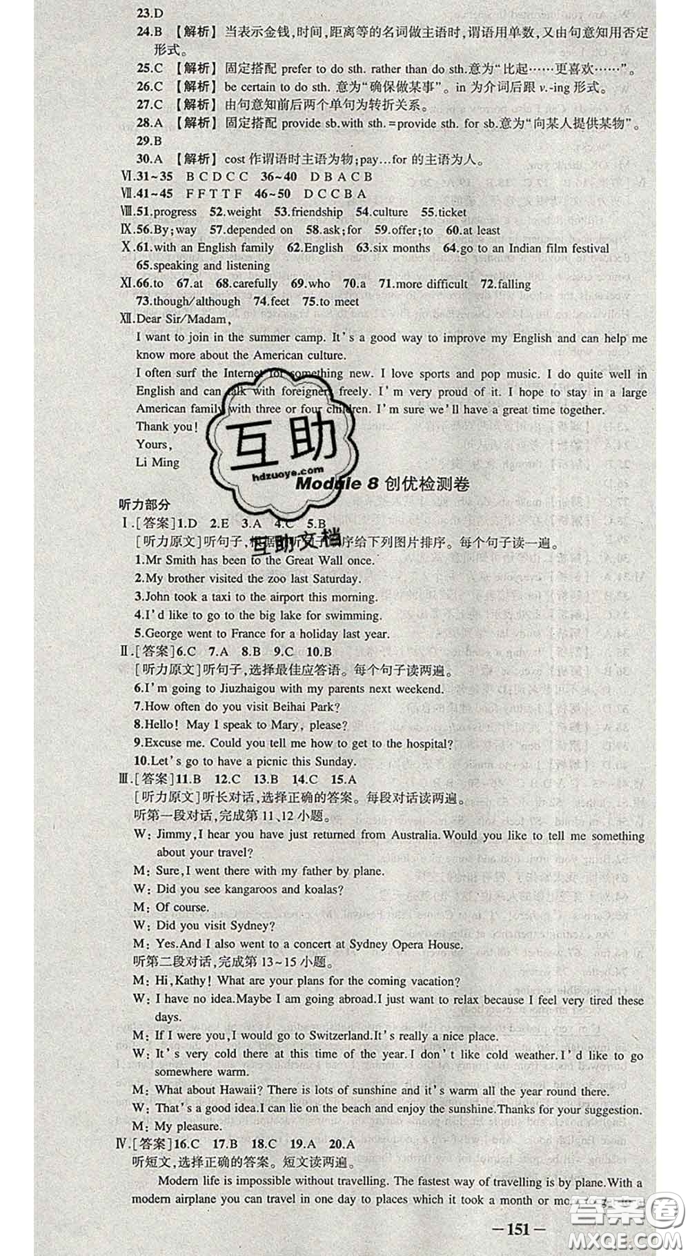 狀元成才路2020春創(chuàng)優(yōu)作業(yè)導學案八年級英語下冊外研版答案