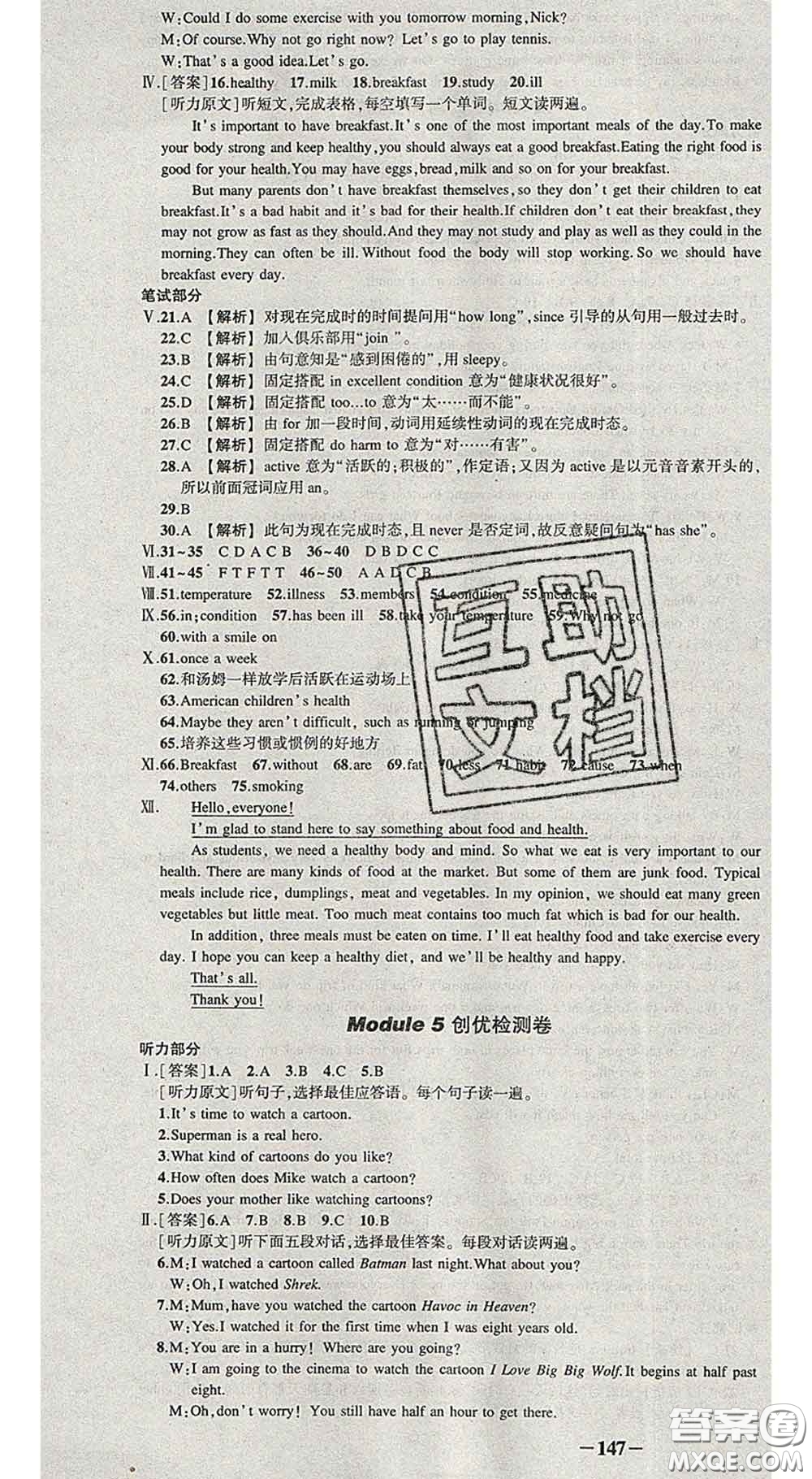 狀元成才路2020春創(chuàng)優(yōu)作業(yè)導學案八年級英語下冊外研版答案
