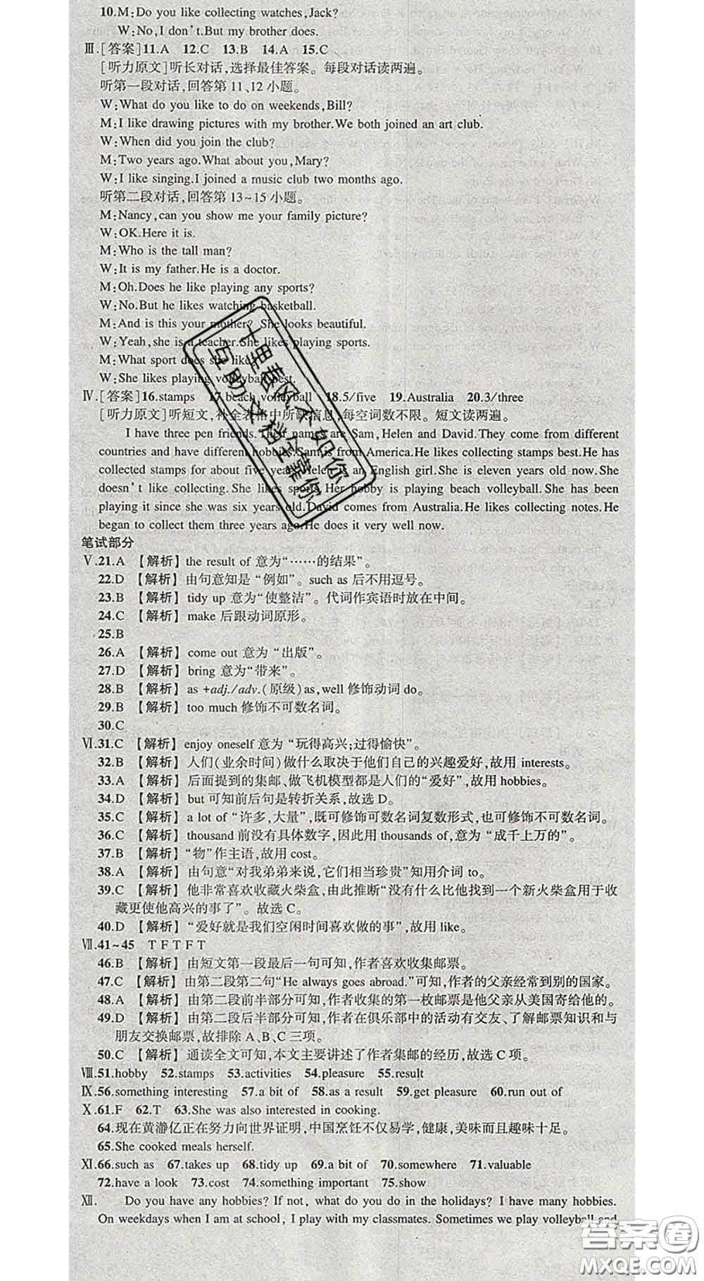 狀元成才路2020春創(chuàng)優(yōu)作業(yè)導學案八年級英語下冊外研版答案