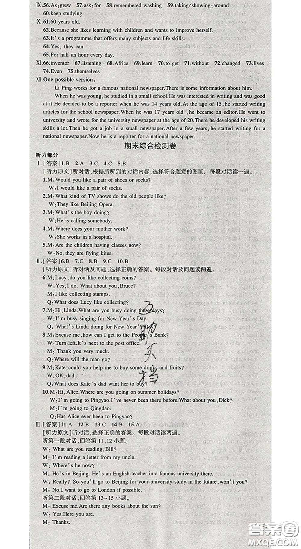 狀元成才路2020春創(chuàng)優(yōu)作業(yè)導學案八年級英語下冊外研版答案