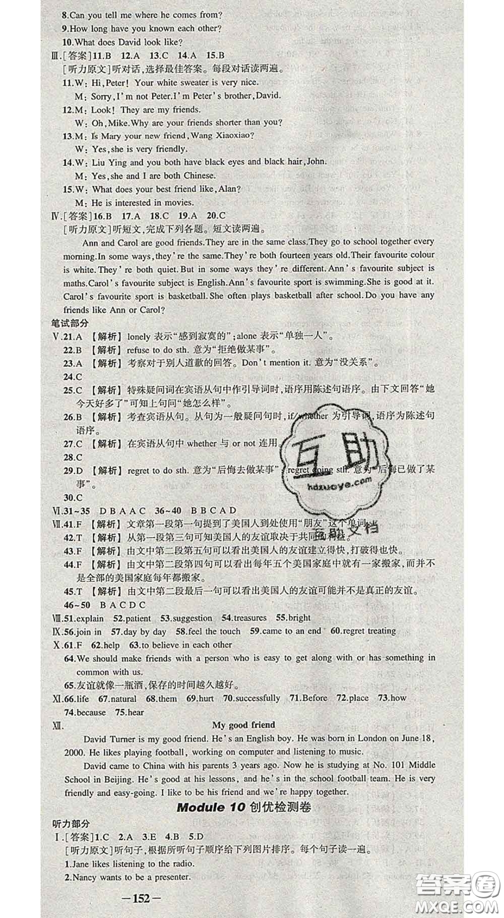 狀元成才路2020春創(chuàng)優(yōu)作業(yè)導學案八年級英語下冊外研版答案
