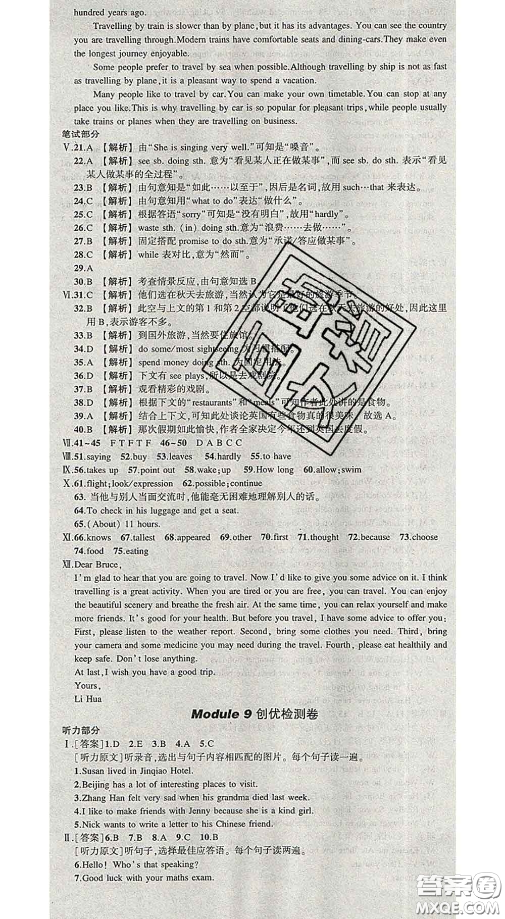 狀元成才路2020春創(chuàng)優(yōu)作業(yè)導學案八年級英語下冊外研版答案