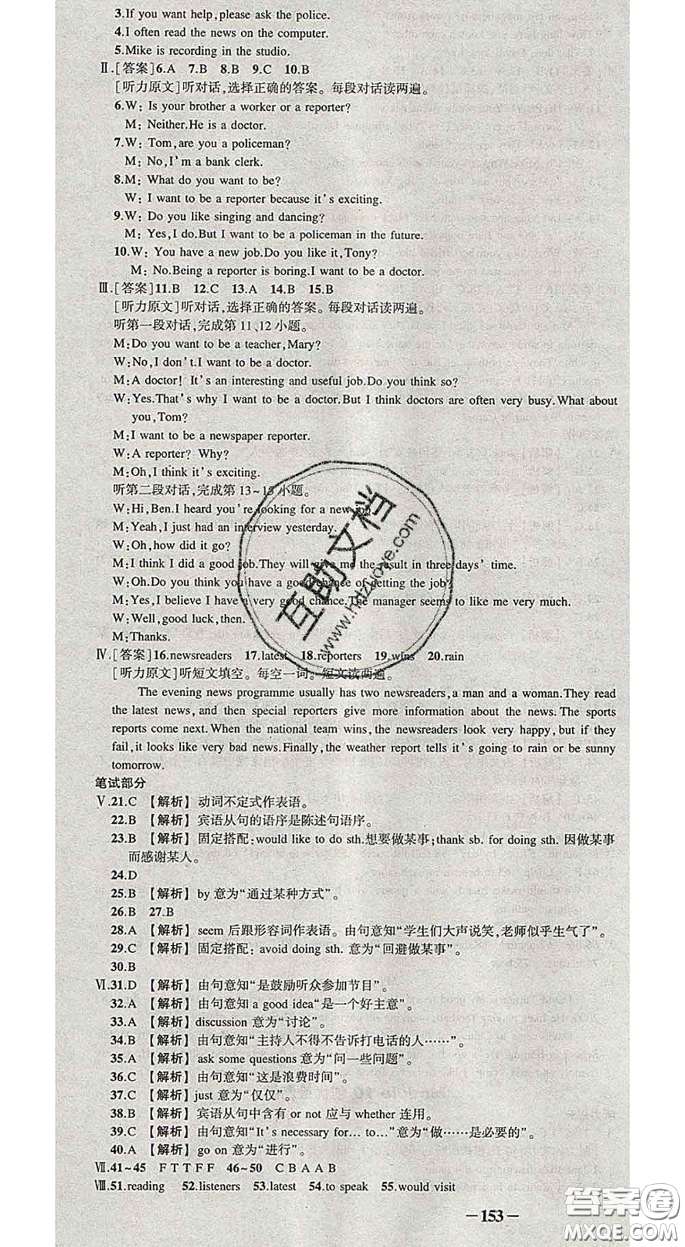 狀元成才路2020春創(chuàng)優(yōu)作業(yè)導學案八年級英語下冊外研版答案