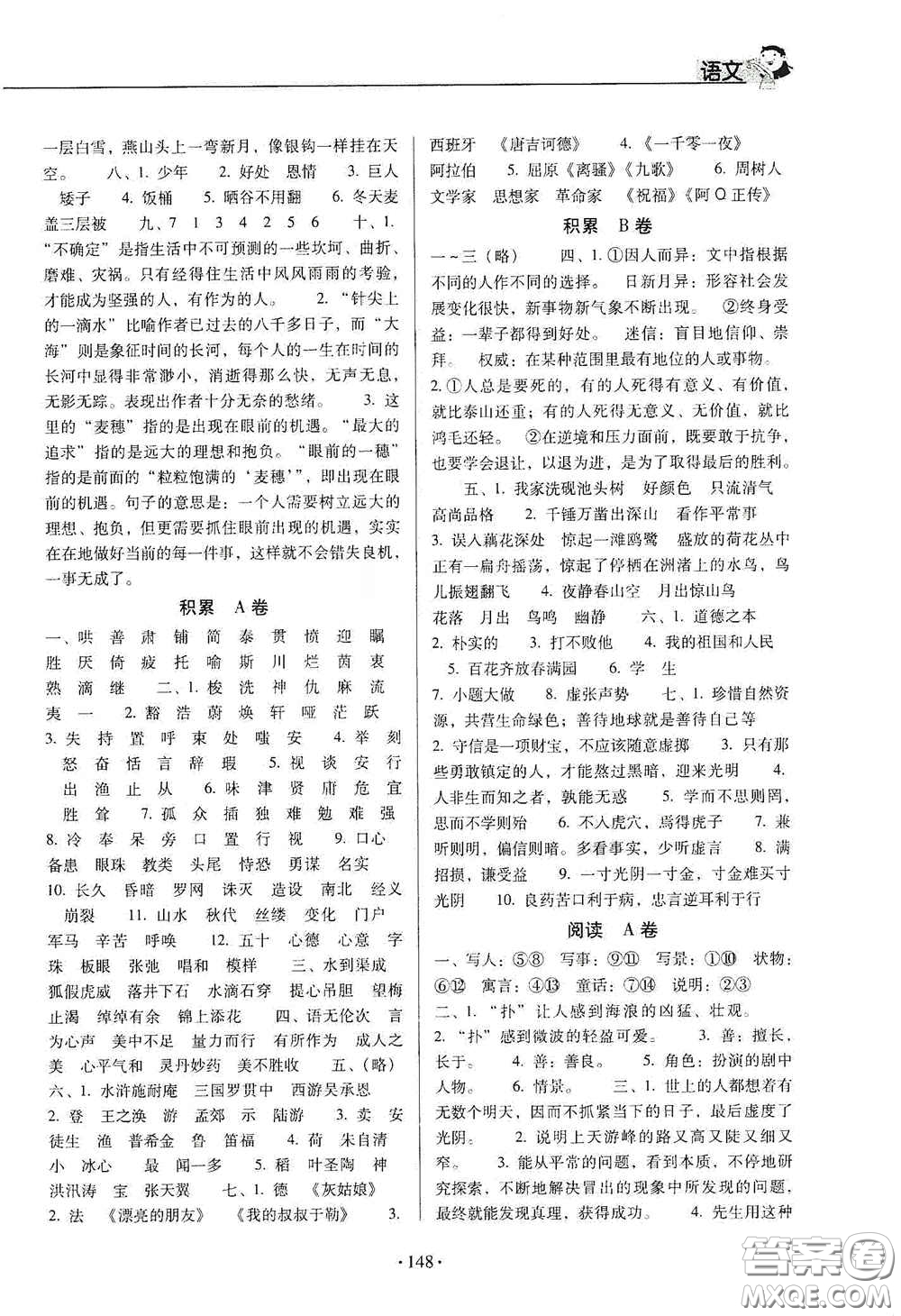 小學(xué)畢業(yè)總復(fù)習(xí)及重點(diǎn)中學(xué)入學(xué)考試全真試卷語文答案
