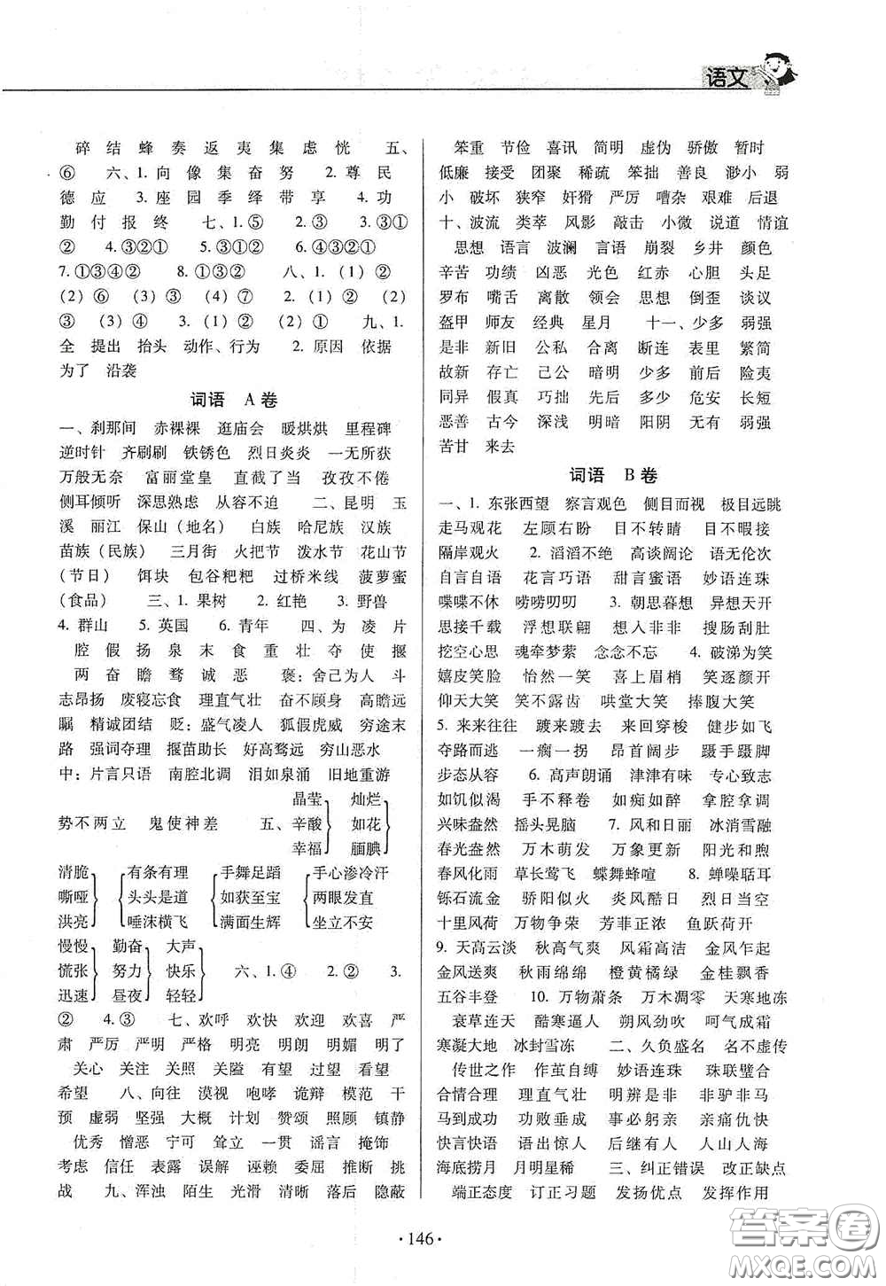 小學(xué)畢業(yè)總復(fù)習(xí)及重點(diǎn)中學(xué)入學(xué)考試全真試卷語文答案