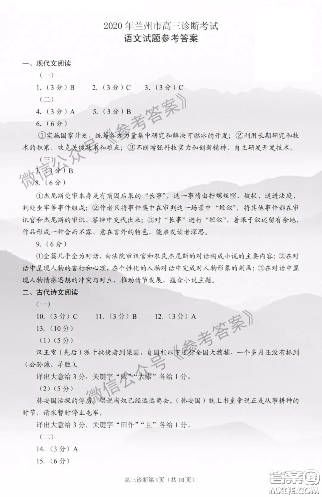 2020年蘭州市高三診斷考試語文答案
