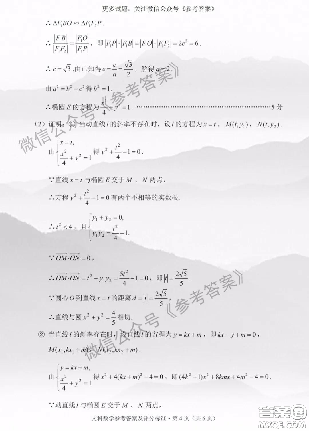 2020年云南省高中畢業(yè)班復習統(tǒng)一檢測文科數學答案