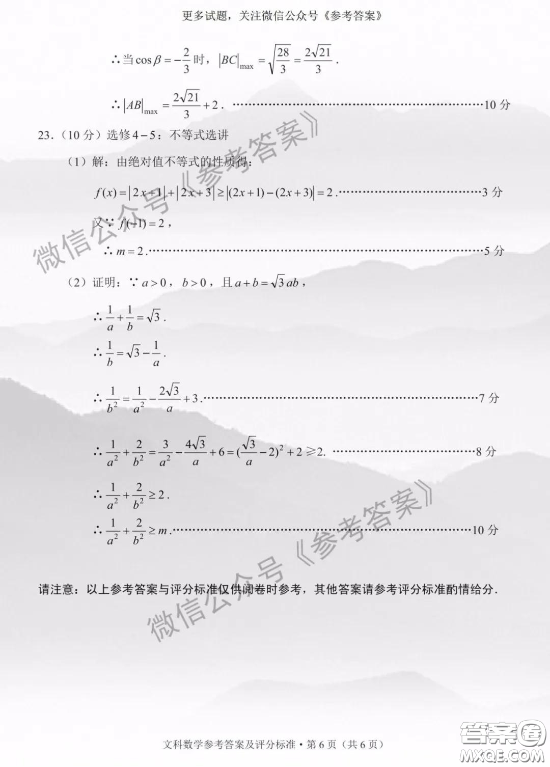 2020年云南省高中畢業(yè)班復習統(tǒng)一檢測文科數學答案